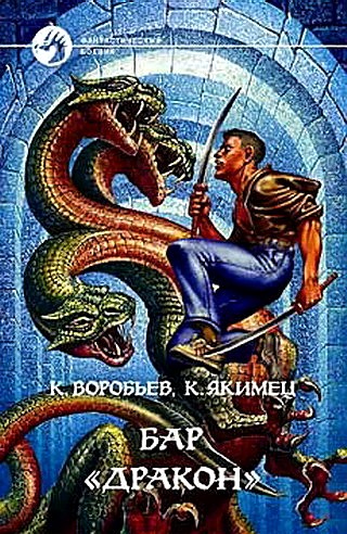 Скачать Бар «Дракон»