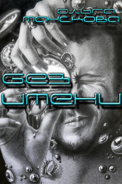 Скачать Без имени