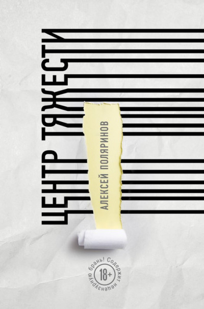 Скачать Центр тяжести