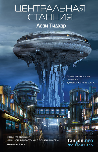 Скачать Центральная станция