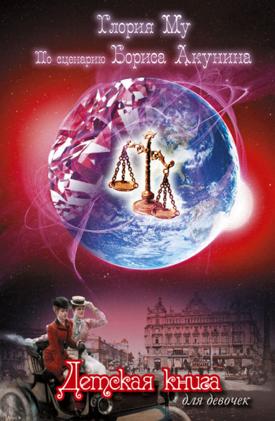 Скачать Детская книга для девочек