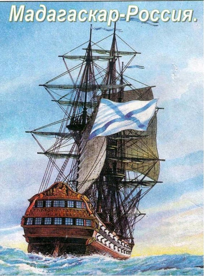 Скачать Мадагаскар – Россия