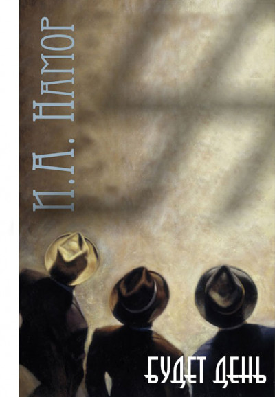 Скачать Будет День