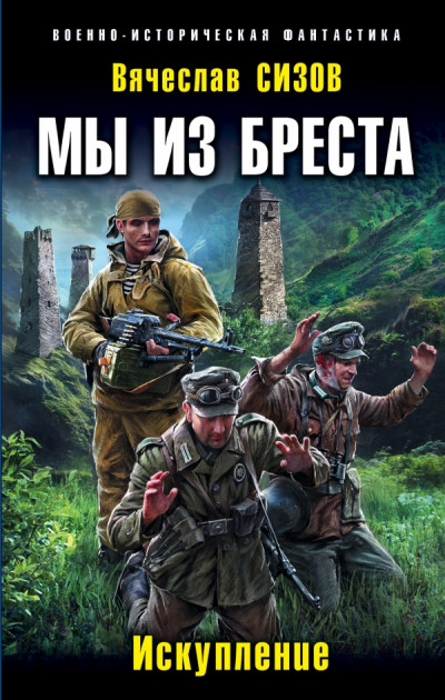 Скачать Искупление