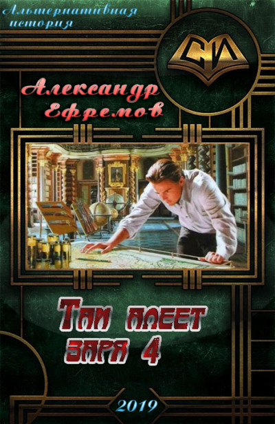 Там алеет заря 4