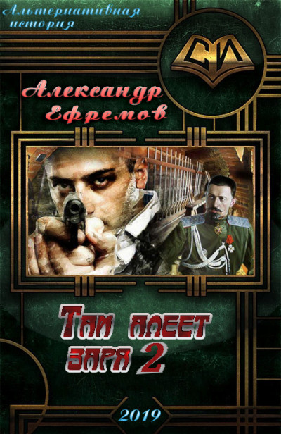 Скачать Там алеет заря 2