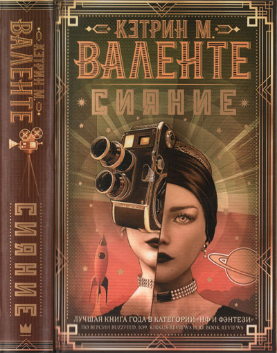 Скачать Сияние