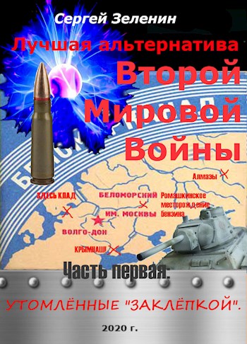 Скачать Утомлённые заклёпкой