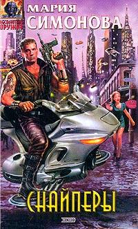 Скачать Снайперы