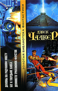 Скачать Девяносто триллионов Фаустов