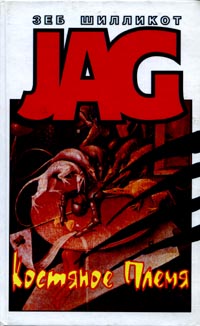 Скачать Костяное Племя