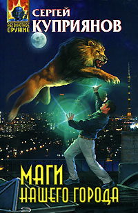 Скачать Маги нашего города