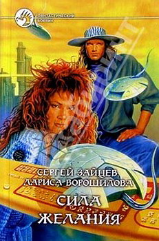 Скачать Сила желания