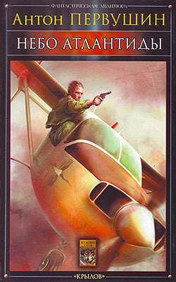 Скачать Небо Атлантиды