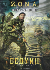 Скачать Бедуин