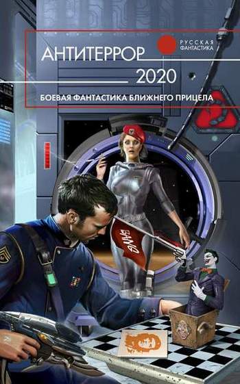 Скачать Антитеррор 2020