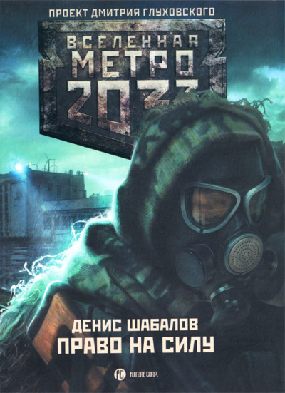 Украинский гамбит. Война 2015