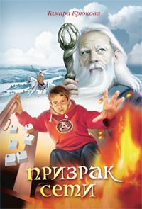 Скачать Призрак сети
