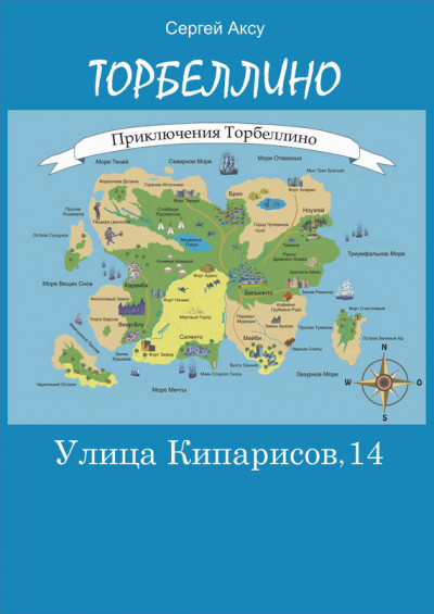 Скачать Улица Кипарисов, 14