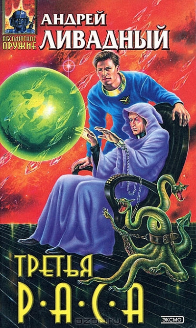 Скачать Война Калибана