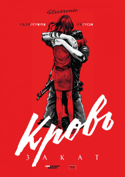 Скачать Кровь. Закат