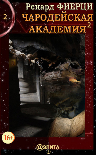 Скачать Друзья-авантюристы