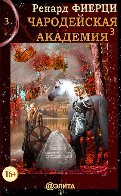 Скачать Неисправимые нарушители