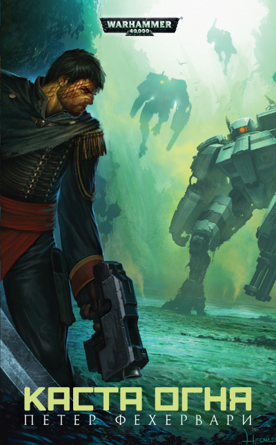 Скачать Каста огня