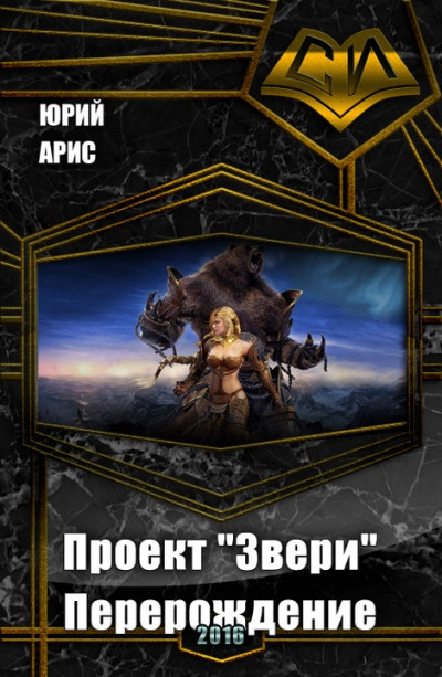 Скачать Перерождение