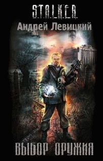 Скачать Выбор оружия