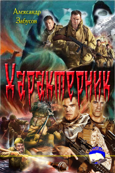 Скачать Характерник. Перунов волк