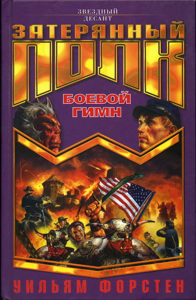 Скачать Боевой гимн