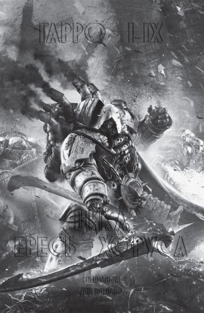 Скачать Гарро I—IX (ЛП)