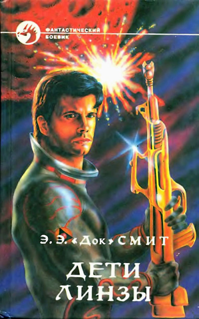 Скачать Дети Линзы