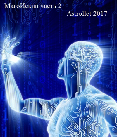 Скачать Магоискин. Том второй