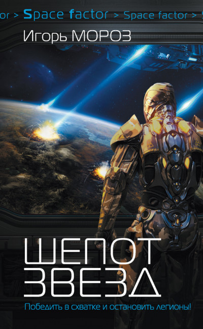 Скачать Шепот звезд
