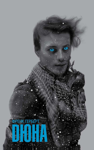 Скачать Дюна