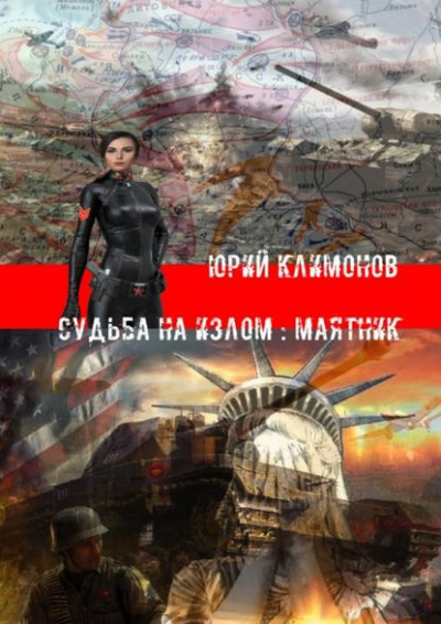 Скачать Маятник