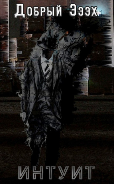 Скачать Интуит