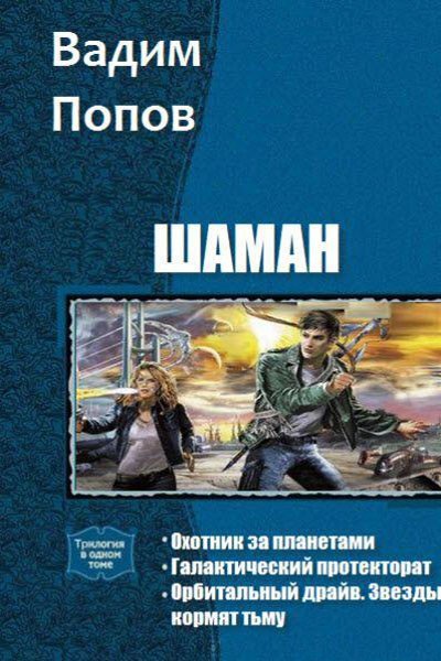 Скачать Шаман