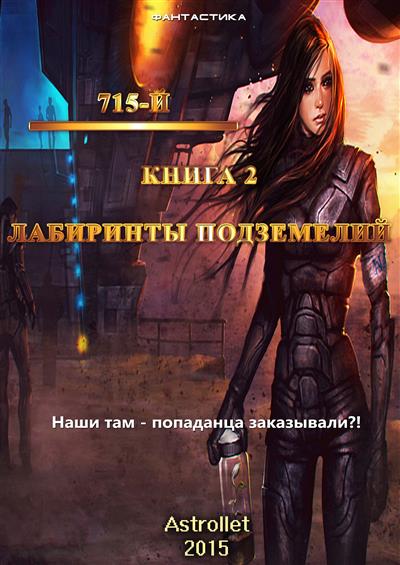 Скачать Лабиринты подземелья