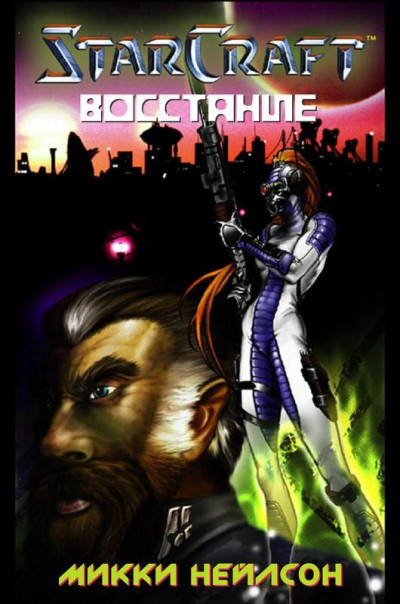 Скачать Восстание