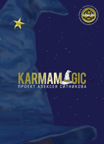 Скачать Karmamagic