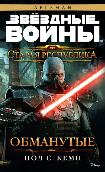 Скачать Обманутые