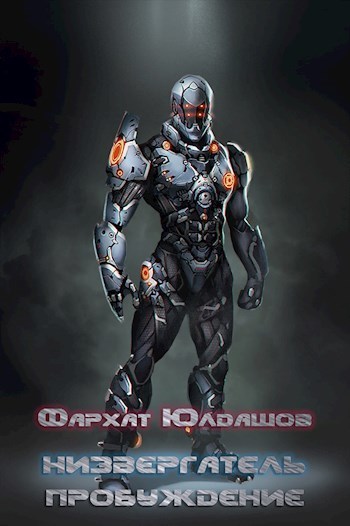 Пробуждение