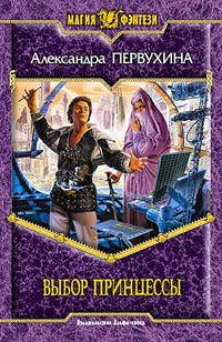 Скачать Выбор принцессы