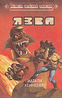 Скачать Язва