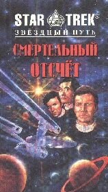 Скачать Смертельный отсчет