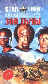 Скачать Зов тьмы