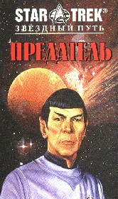 Скачать В Поисках Спока